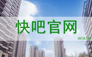 快播吧，