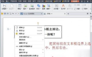 如何删除文本框，如何删除文本框的边框线